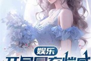 娱乐吃瓜的老婆小说,吃瓜老婆的逆袭之路